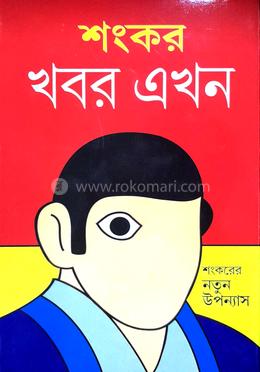 খবর এখন