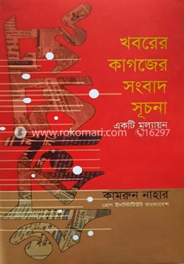 খবরের কাগজের সংবাদ সূচনা