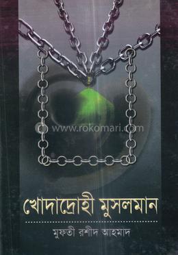 খোদাদ্রোহী মুসলমান