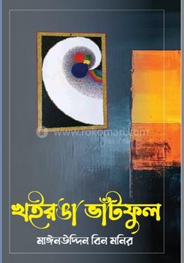 খইরঙা ভাঁটফুল