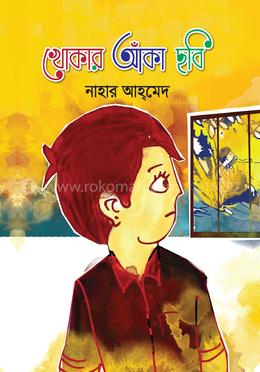 খোকার আঁকা ছবি image