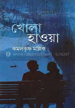 খোলা হাওয়া