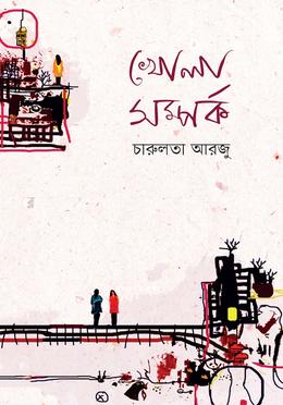 খোলা সম্পর্ক