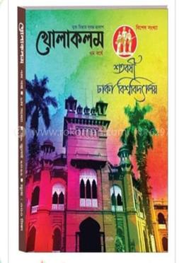 খোলাকলম 