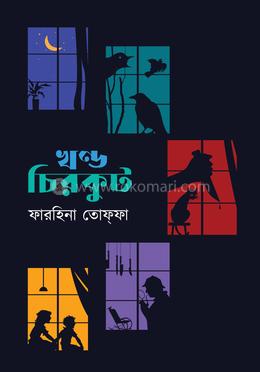 খণ্ড চিরকুট