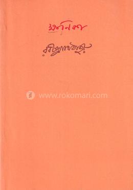 ক্ষণিকা