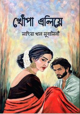 খোঁপা এলিয়ে image