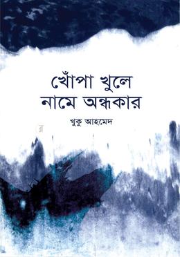 খোঁপা খুলে নামে অন্ধকার image