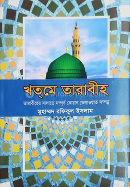 খত্‌মে তারাবীহ image