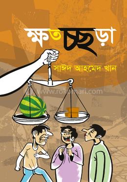 ক্ষতচ্ছড়া image