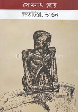 ক্ষতচিন্তা ভাঙ্গন