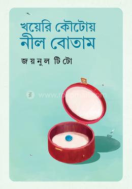 খয়েরি কৌটায় নীল বোতাম image