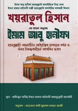 খয়রাতুল হিসান