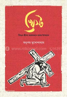 খ্রিস্ট image