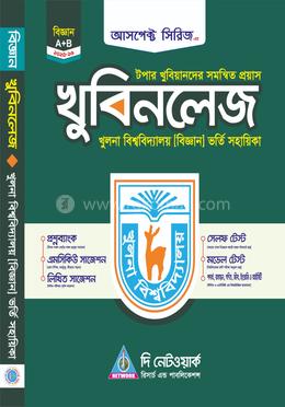 খুবিনলেজ ভর্তি সহায়িকা - এ ও বি ইউনিট image