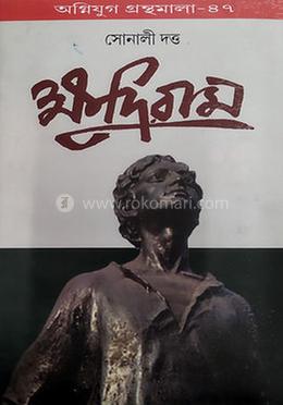 ক্ষুদিরাম
