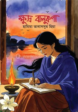 ক্ষুদ্র বালুকণা image