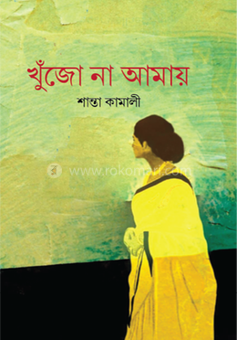 খুঁজো না আমায় image