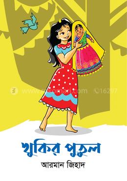 খুকির পুতুল image
