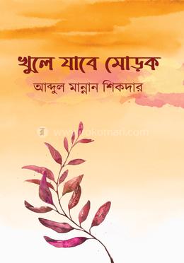 খুলে যাবে মোড়ক image