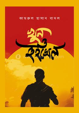 খুন ও হুইসেল image