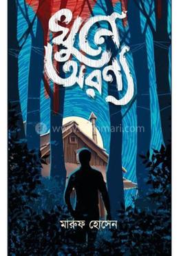 খুনে অরণ্য