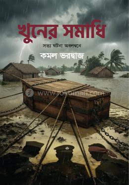 খুনের সমাধি image