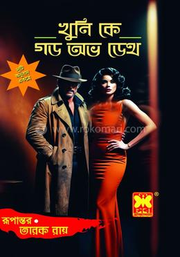 খুনি কে গড অভ ডেথ image