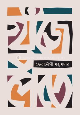 খুঁজে-পেতে image