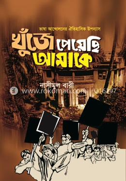 খুঁজে পেয়েছি আমাকে image