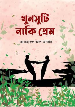 খুনসুটি নাকি প্রেম image