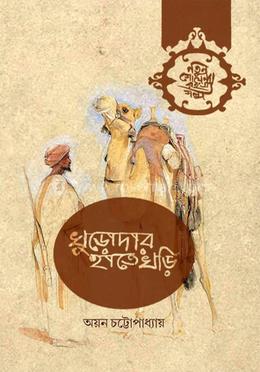 খুড়োদার হাতেখড়ি