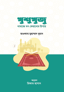 খুশুখুজু 
