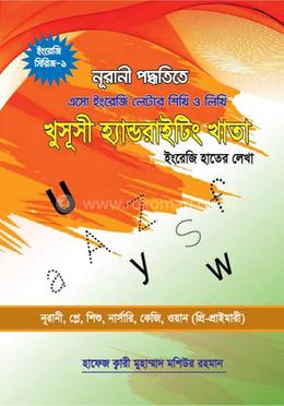 খুসূসী হ্যান্ডরাইটিং খাতা - ইংরেজি হাতের লেখা image