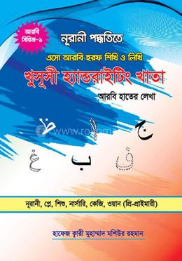 খুসূসী হ্যান্ডরাইটিং খাতা - আরবি হাতের লেখা image