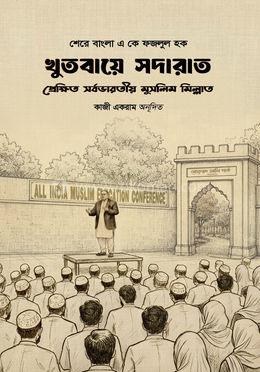 খুতবায়ে সদারাত image