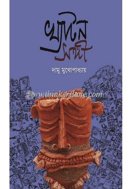 খ্যাটন সঙ্গী
