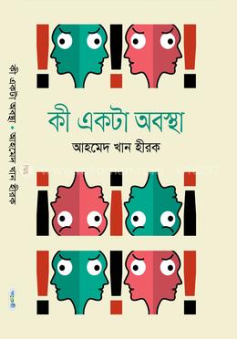 কী একটা অবস্থা image
