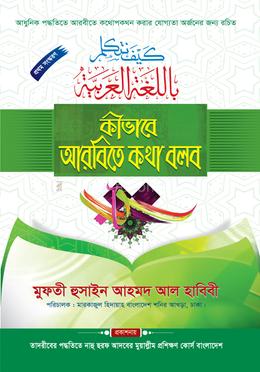  কীভাবে আরবিতে কথা বলব image