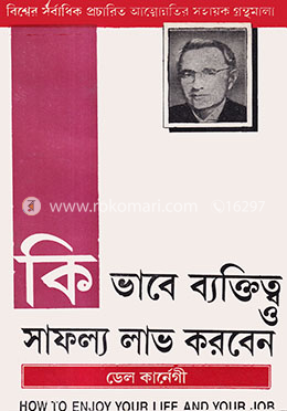 কিভাবে ব্যক্তিত্ব ও সাফল্য লাভ করবেন