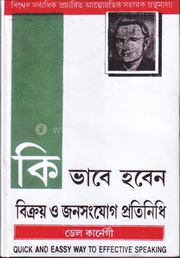 কিভাবে হবেন বিক্রয় ও জনসংযোগ প্রতিনিধি