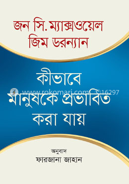 কিভাবে মানুষকে প্রভাবিত করা যায় image