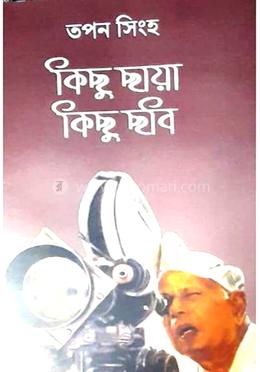 কিছু ছায়া কিছু ছবি