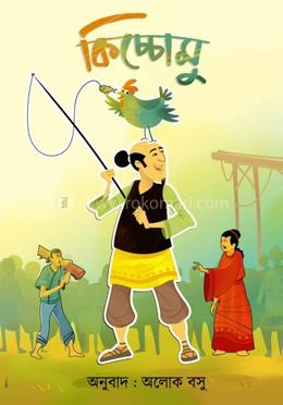 কিচ্চোমু