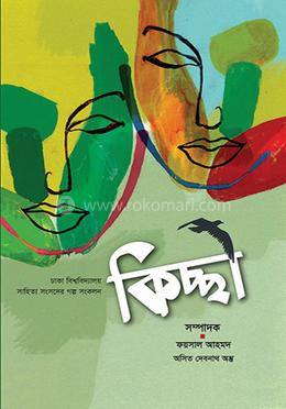 কিচ্ছা 