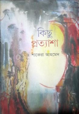 কিছু প্রত্যাশা 