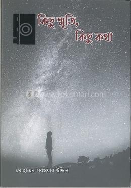 কিছু স্মৃতি, কিছু কথা image