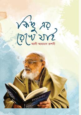 কিছু এর রেখে যাই image