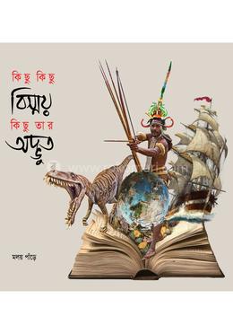 কিছু কিছু বিস্ময় কিছু তার অদ্ভুত image