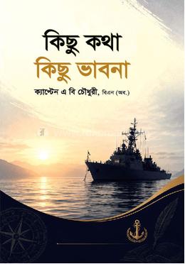 কিছু কথা কিছু ভাবনা image